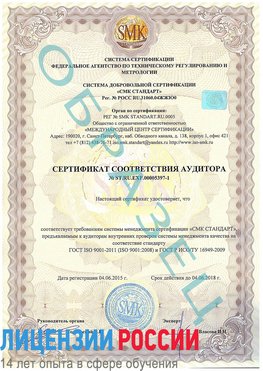 Образец сертификата соответствия аудитора №ST.RU.EXP.00005397-1 Вязьма Сертификат ISO/TS 16949